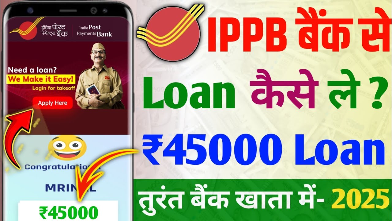भारतीय डाक भुगतान बैंक