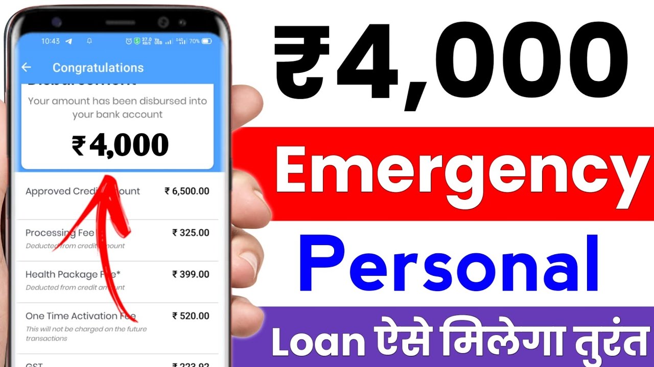 इमरजेंसी में तुरंत पाएं ₹4000 का लोन