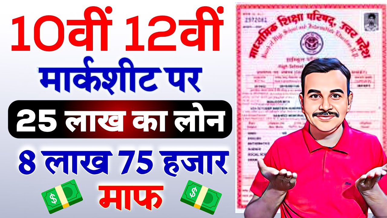 एजुकेशन लोन