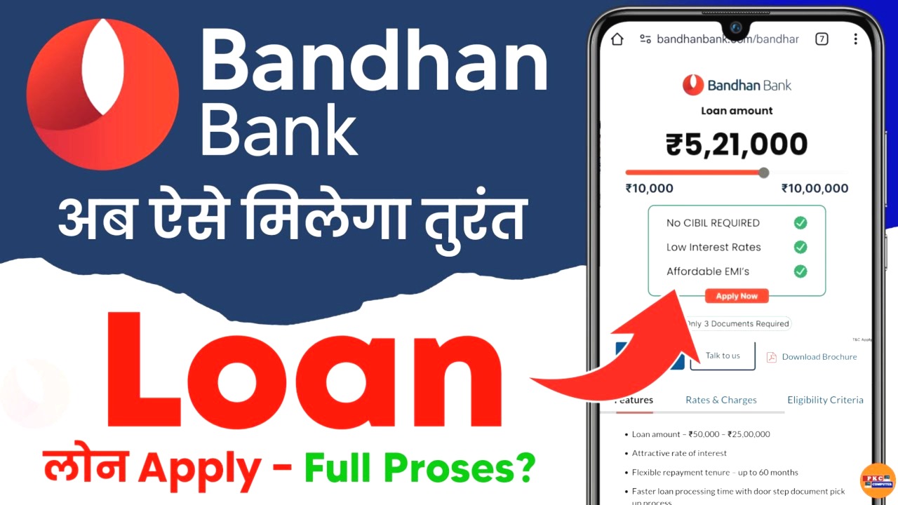 बंधन बैंक पर्सनल लोन