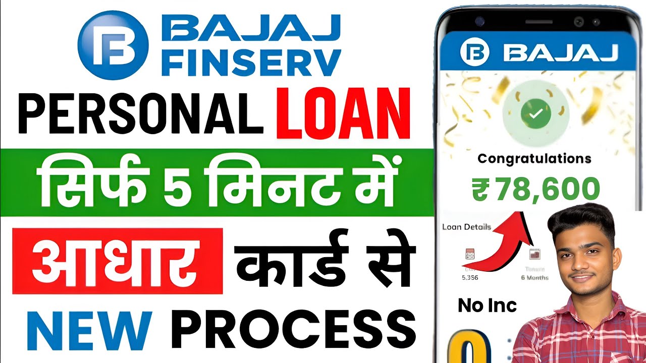 बजाज फाइनेंस