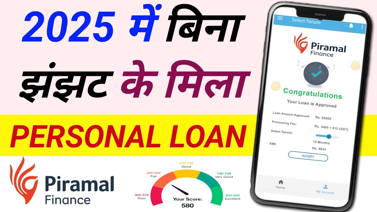 पिरामल फाइनेंस पर्सनल लोन