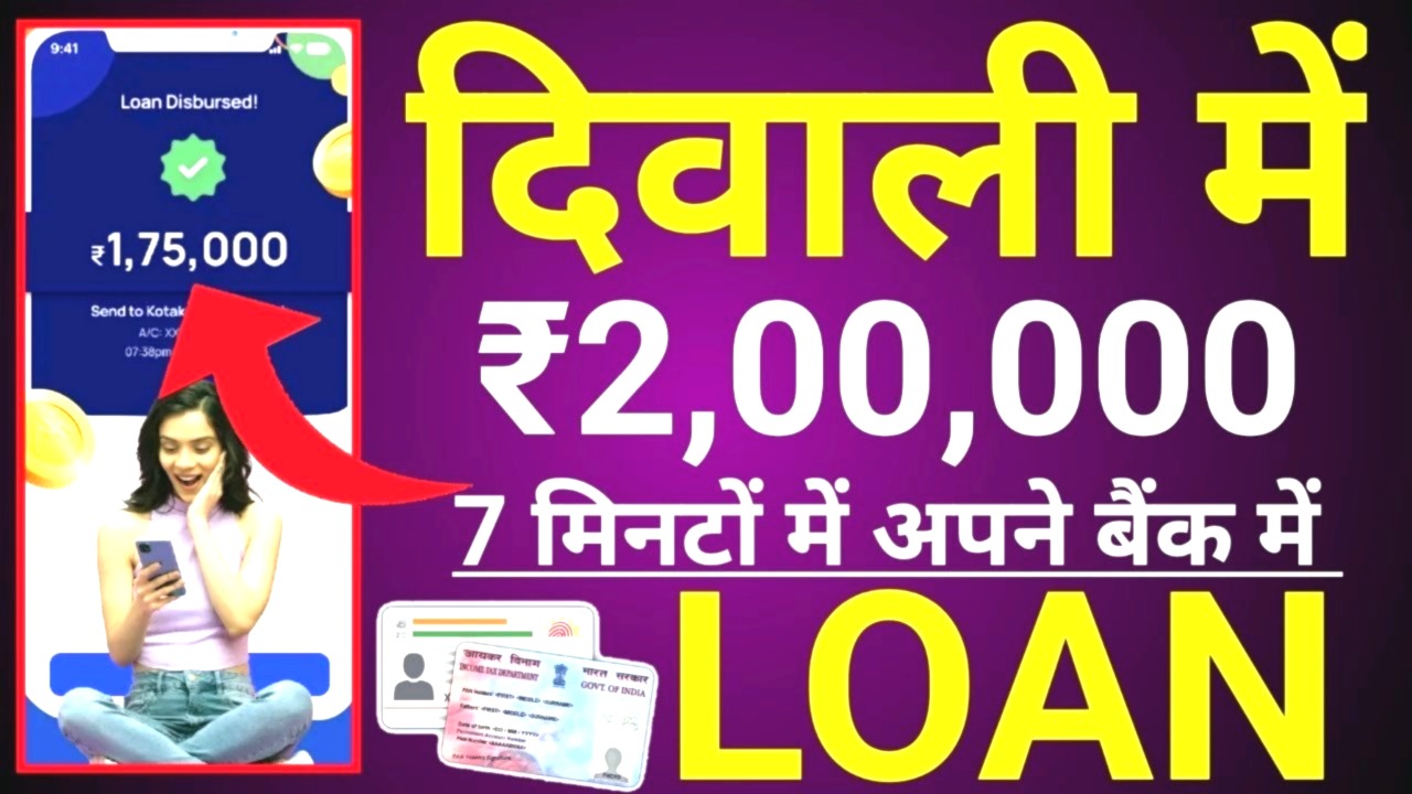 पर्सनल लोन