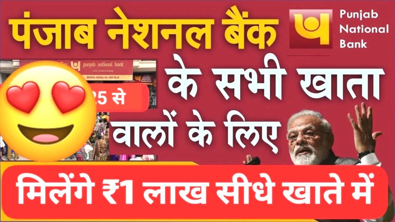 पंजाब नैशनल बैंक