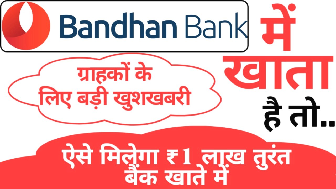बंधन बैंक