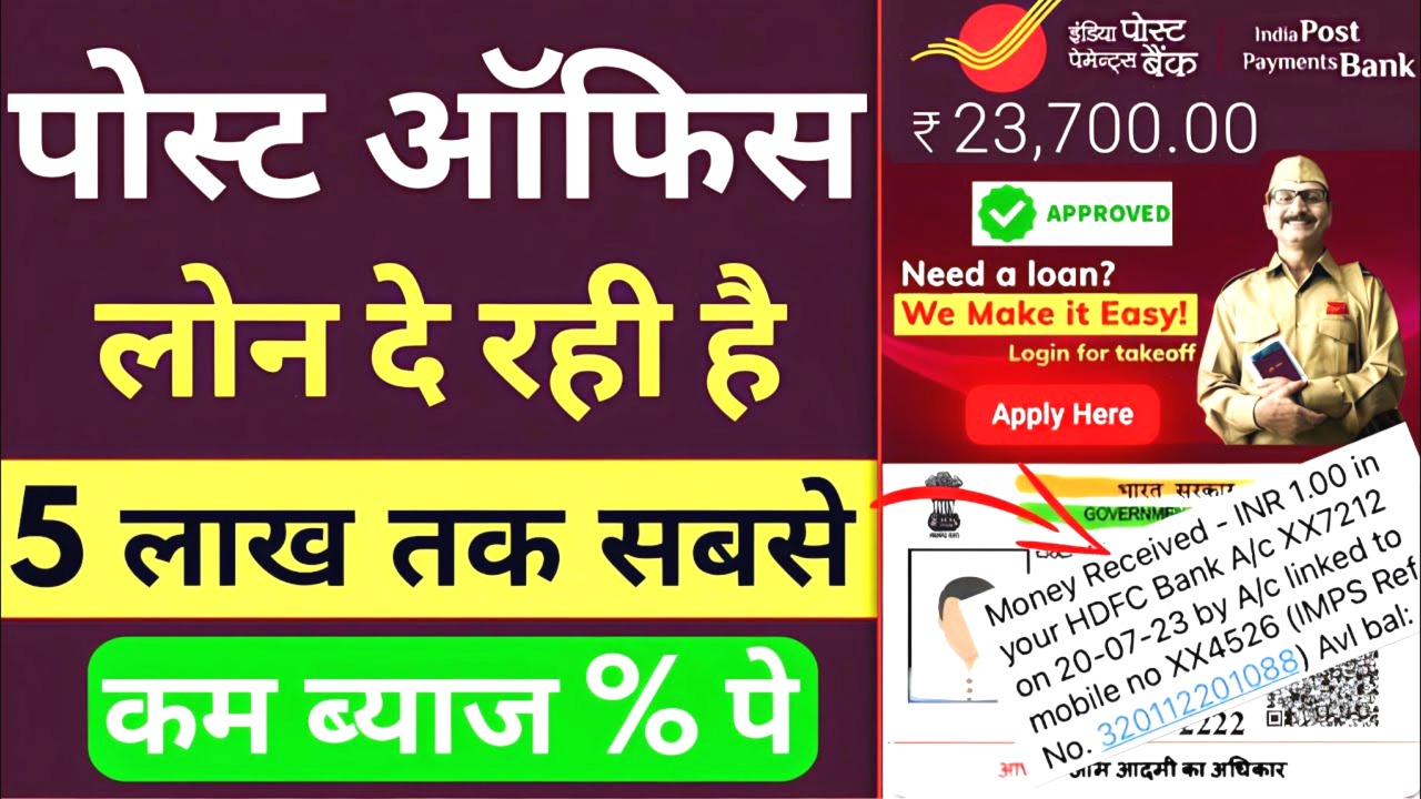 भारतीय डाक भुगतान बैंक