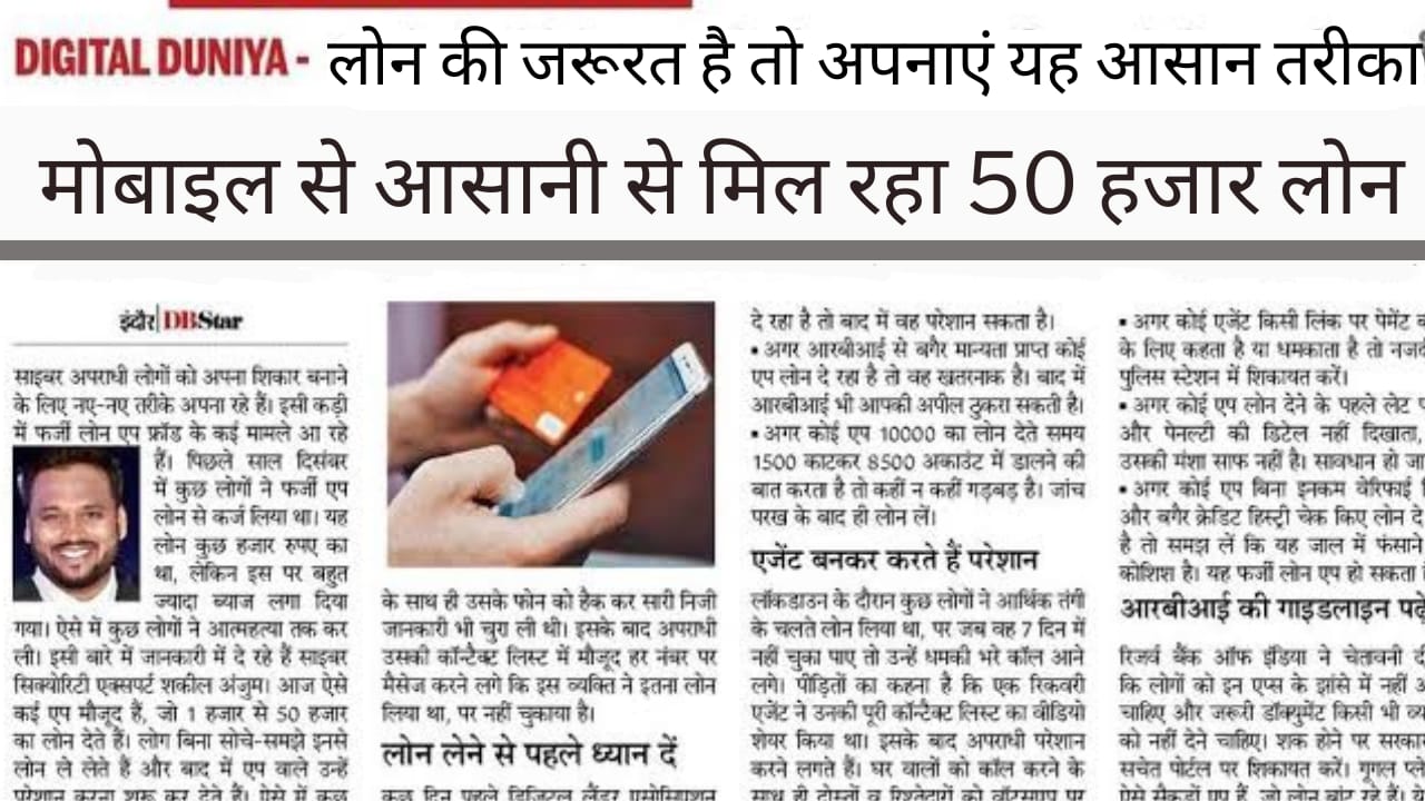 सिर्फ मोबाइल से पाएं ₹50,000 का पर्सनल लोन तुरंत अप्रूवल – जानिए 2025 की आसान ऑनलाइन प्रक्रिया!