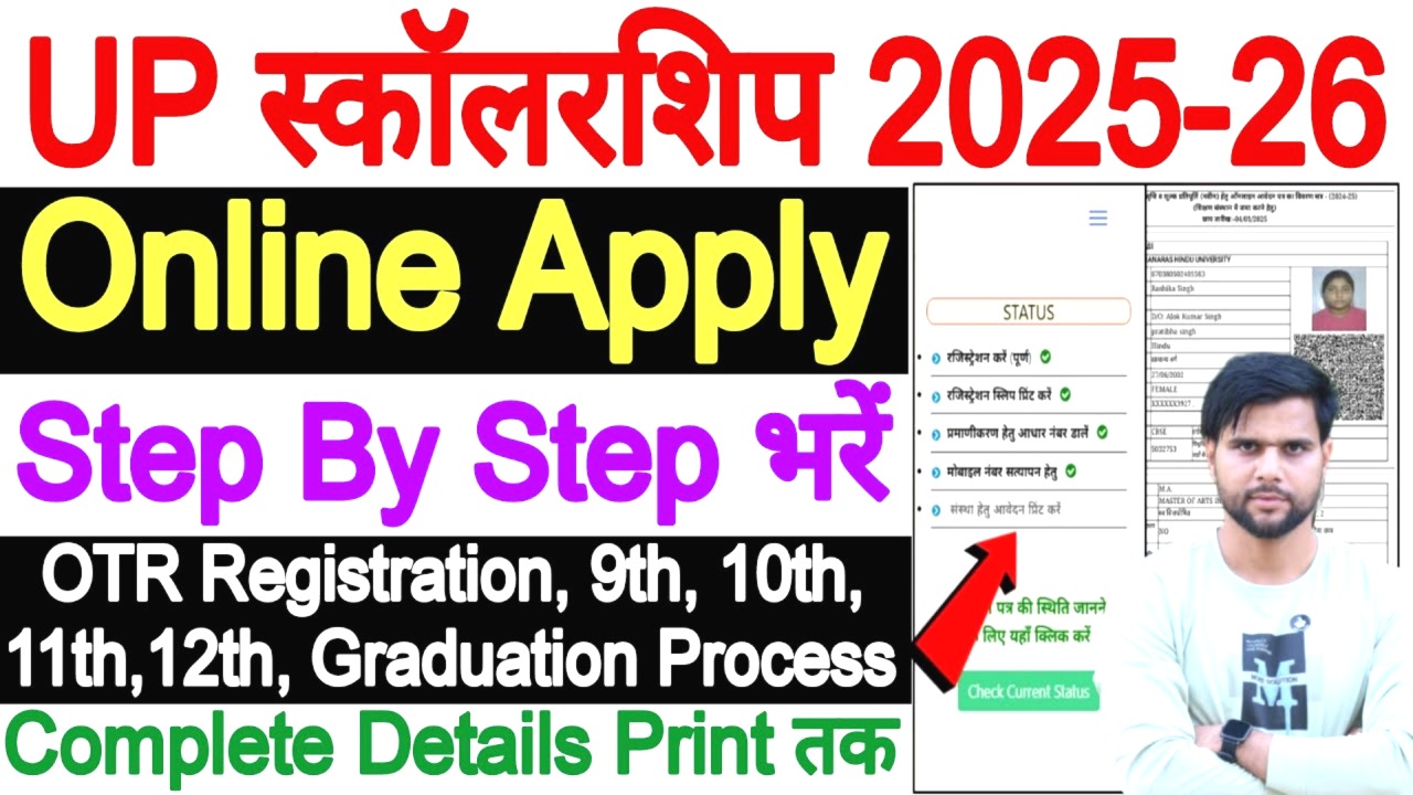 यूपी स्कॉलरशिप