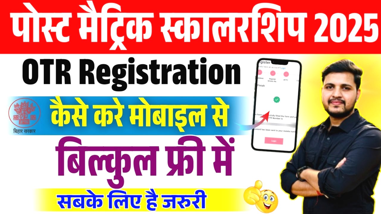 बिहार पोस्ट मैट्रिक स्कॉलरशिप