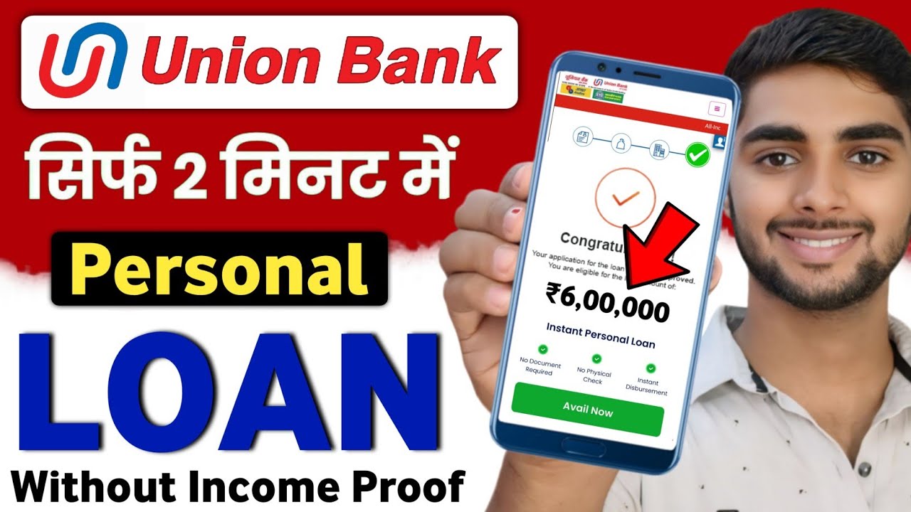 यूनियन बैंक पर्सनल लोन
