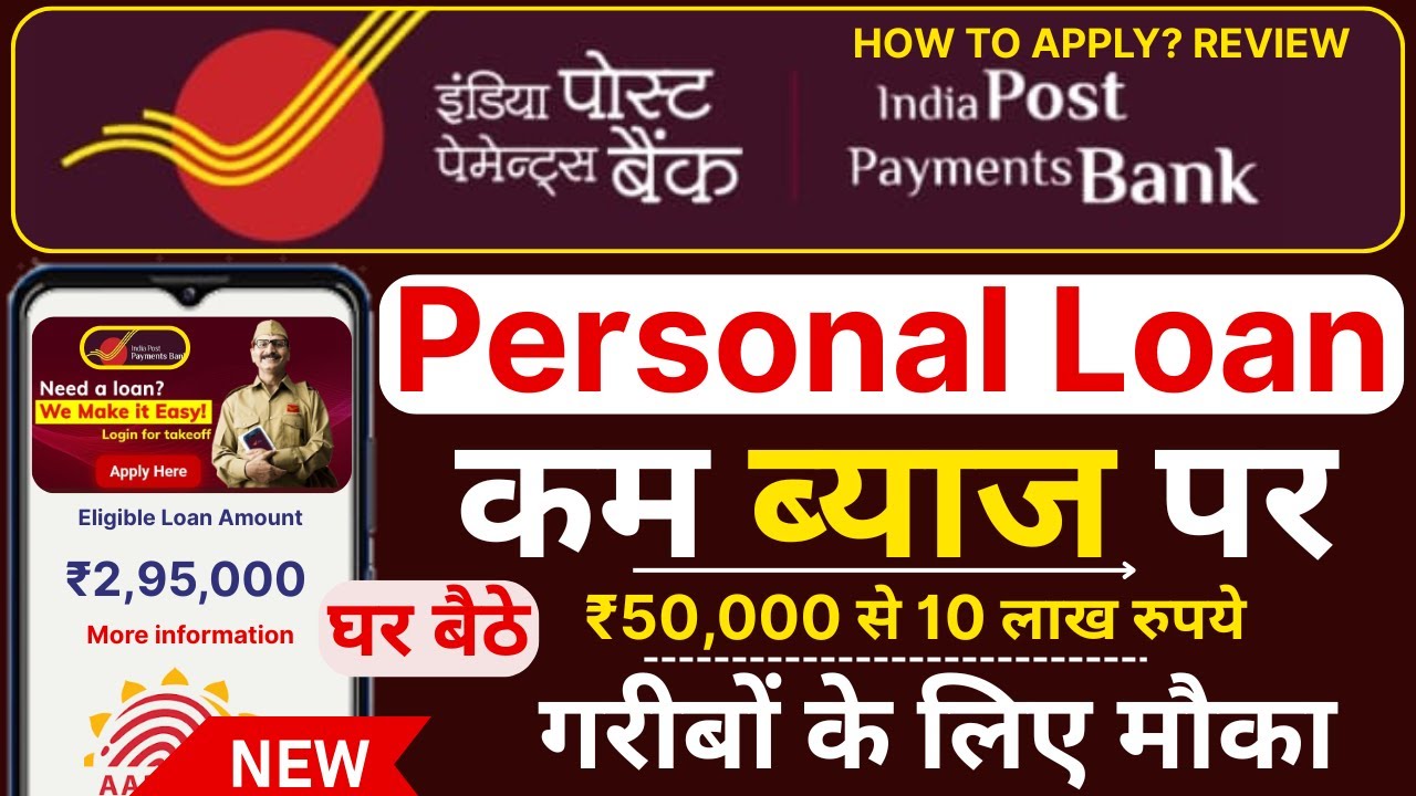 सिर्फ ₹5,000 की किस्त में पाएं पोस्ट ऑफिस से ₹5 लाख तक का पर्सनल लोन – जानें पूरी प्रक्रिया 2025