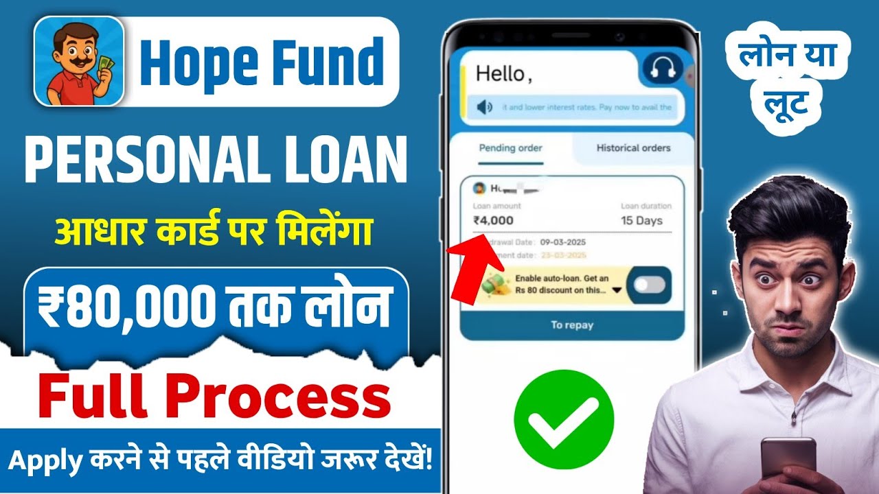 Hope Fund Loan App